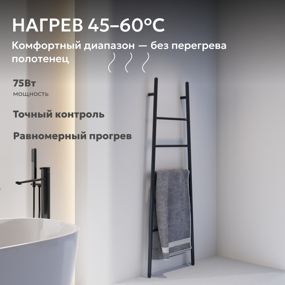 Полотенцесушитель электрический ABBER Treppe AH4705MB черный матовый