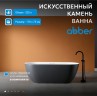 Ванна из искусственного камня ABBER Frankfurt AM9941BW черно-белая матовая