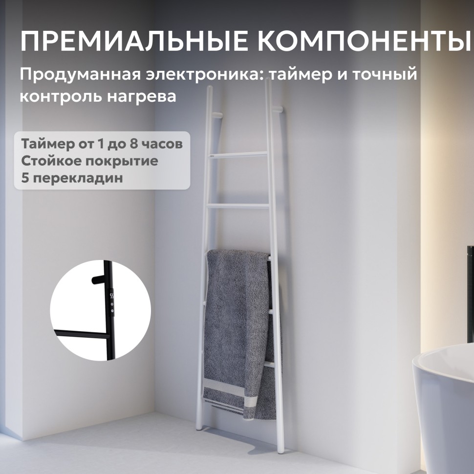Полотенцесушитель электрический ABBER Treppe AH4705MW белый матовый