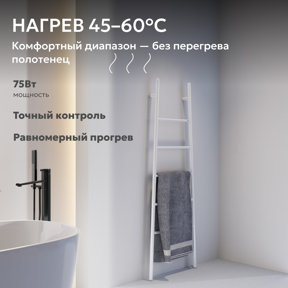 Полотенцесушитель электрический ABBER Treppe AH4705MW белый матовый