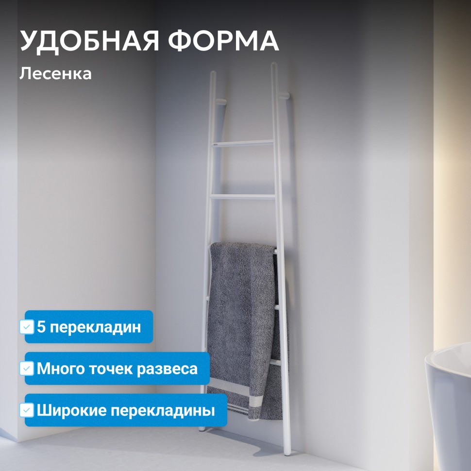 Полотенцесушитель электрический ABBER Treppe AH4705MW белый матовый