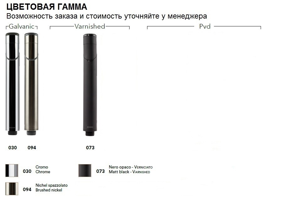 Напольный однорычажный смеситель для ванны BOSSINI AKI Z00772.073 со шлангом 1250 мм и лейкой, цвет Чёрный матовый