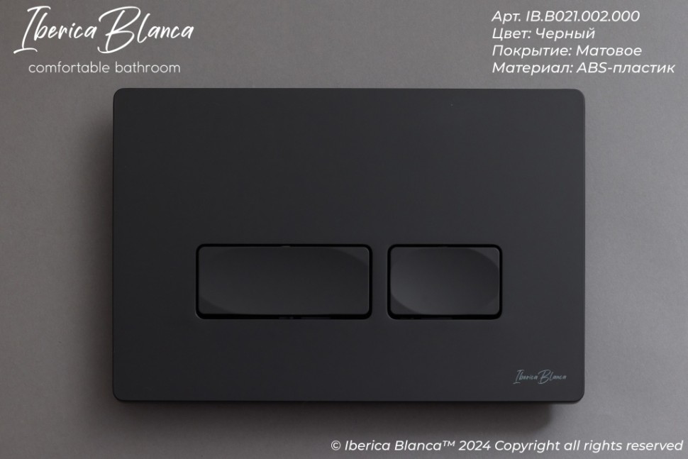 Кнопка смыва IBERICA BLANCA ESTI-R ABS-пластик, черный матовый (IB.B021.002.000)