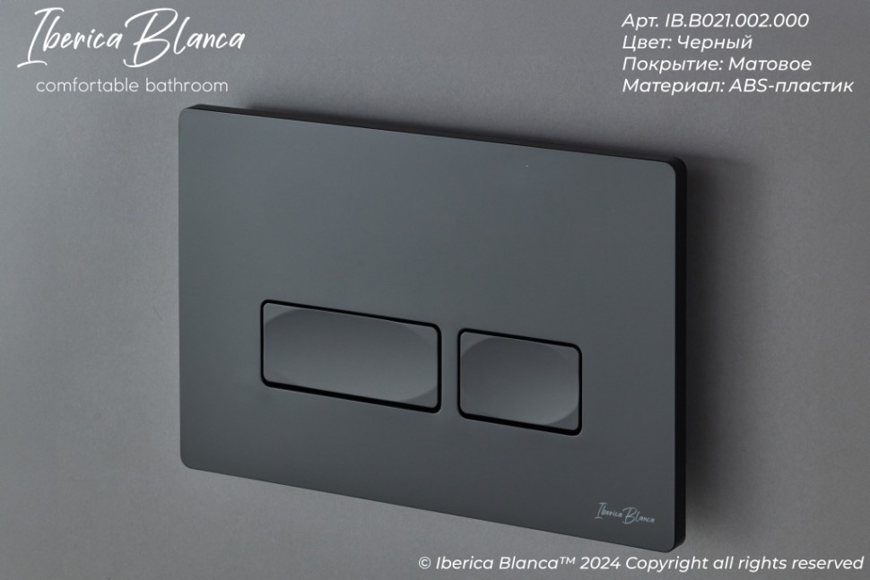 Кнопка смыва IBERICA BLANCA ESTI-R ABS-пластик, черный матовый (IB.B021.002.000)
