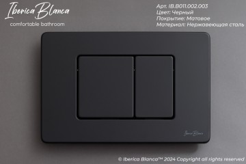 Кнопка смыва IBERICA BLANCA INOX-C нержавеющая сталь, черный матовый (IB.B011.002.003)