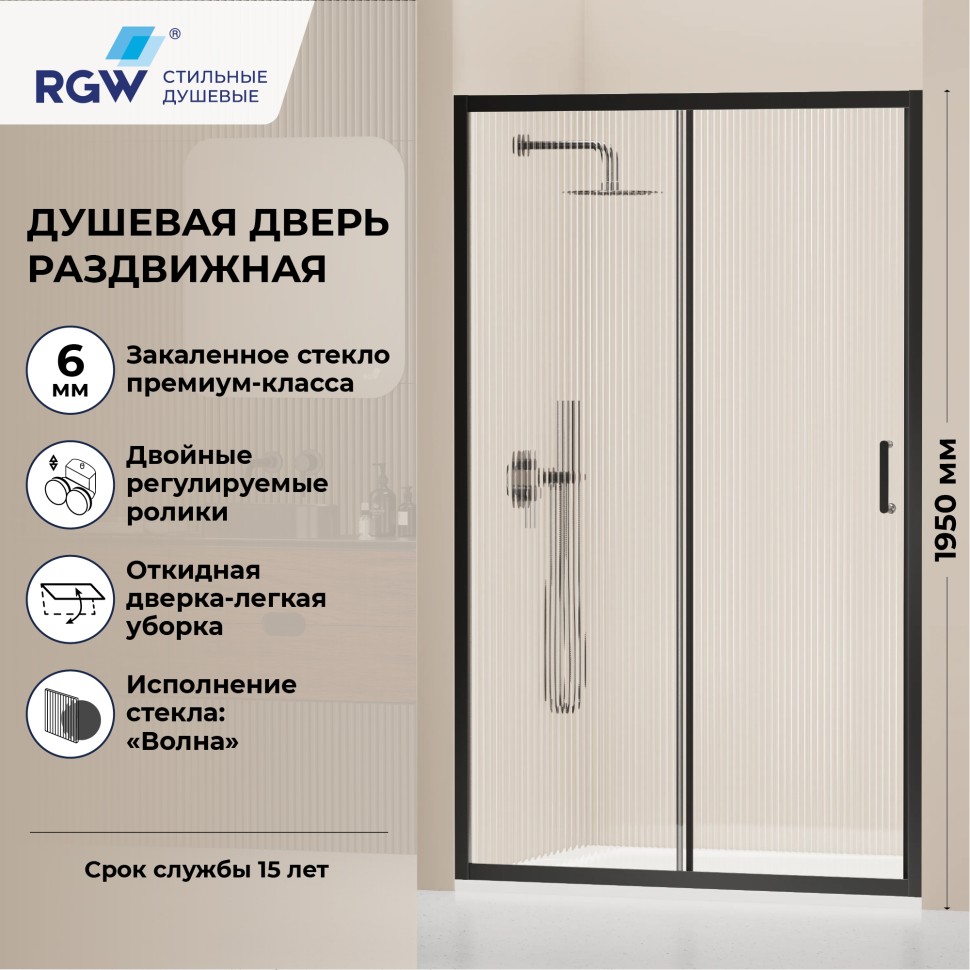 Душевая дверь RGW PA-14B (Волна, 1400мм)