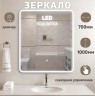 Зеркало LED OTTIMO Bali New 700x1000 c сенсорным выключателем и диммером