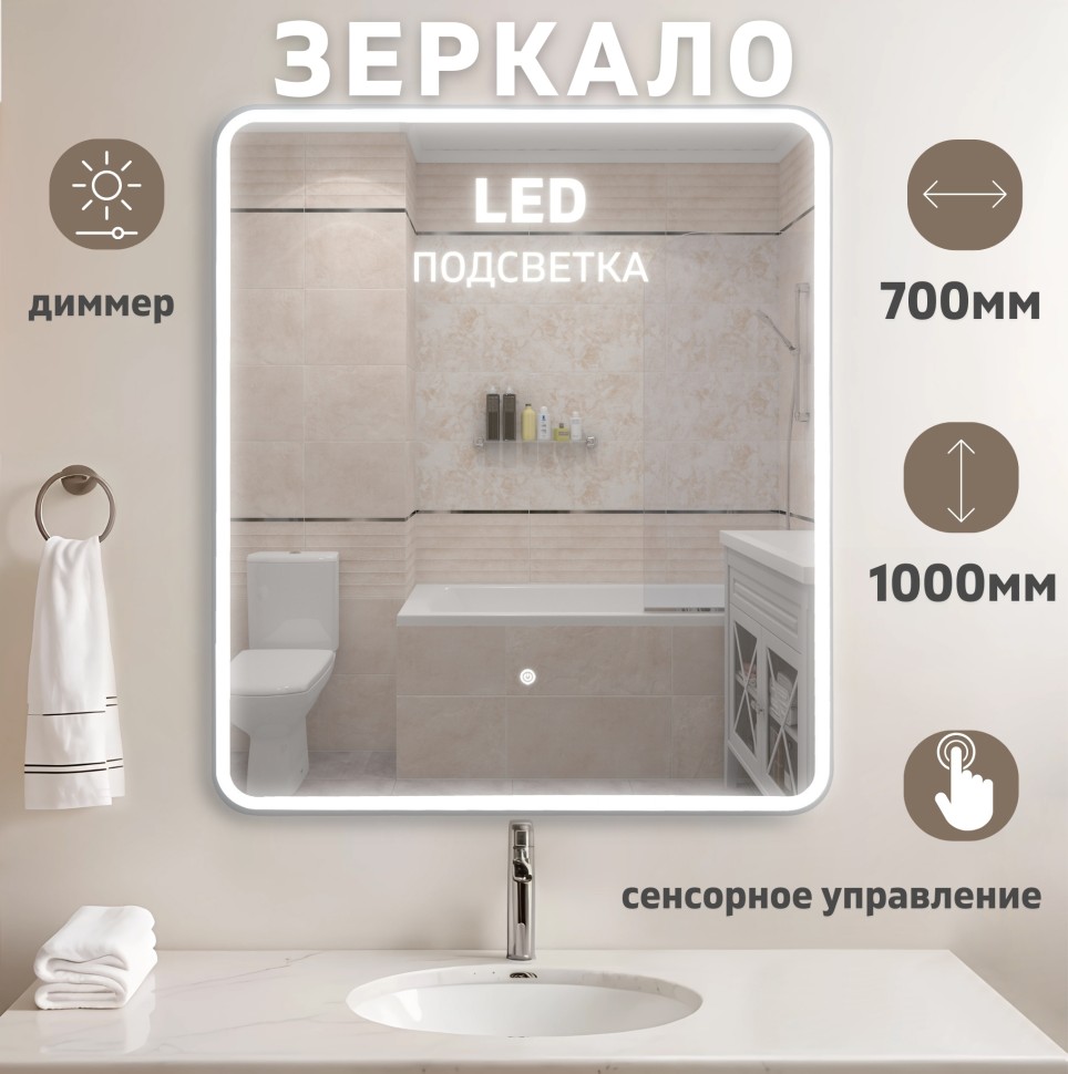 Зеркало LED OTTIMO Bali New 700x1000 c сенсорным выключателем и диммером