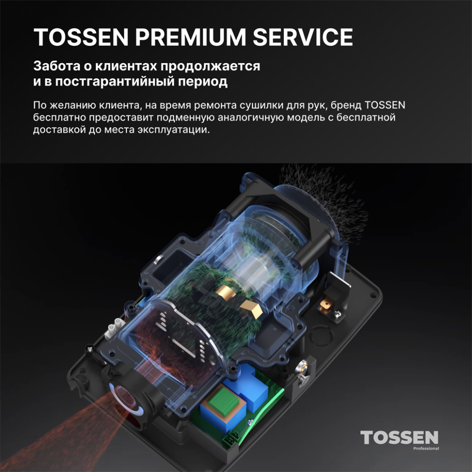 TOSSEN HS 1308 MW - сушилка для рук (коллекция «Белая сталь»)