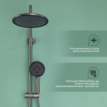 Душевая система Splenka для ванны и душа S221.24.09 Графит