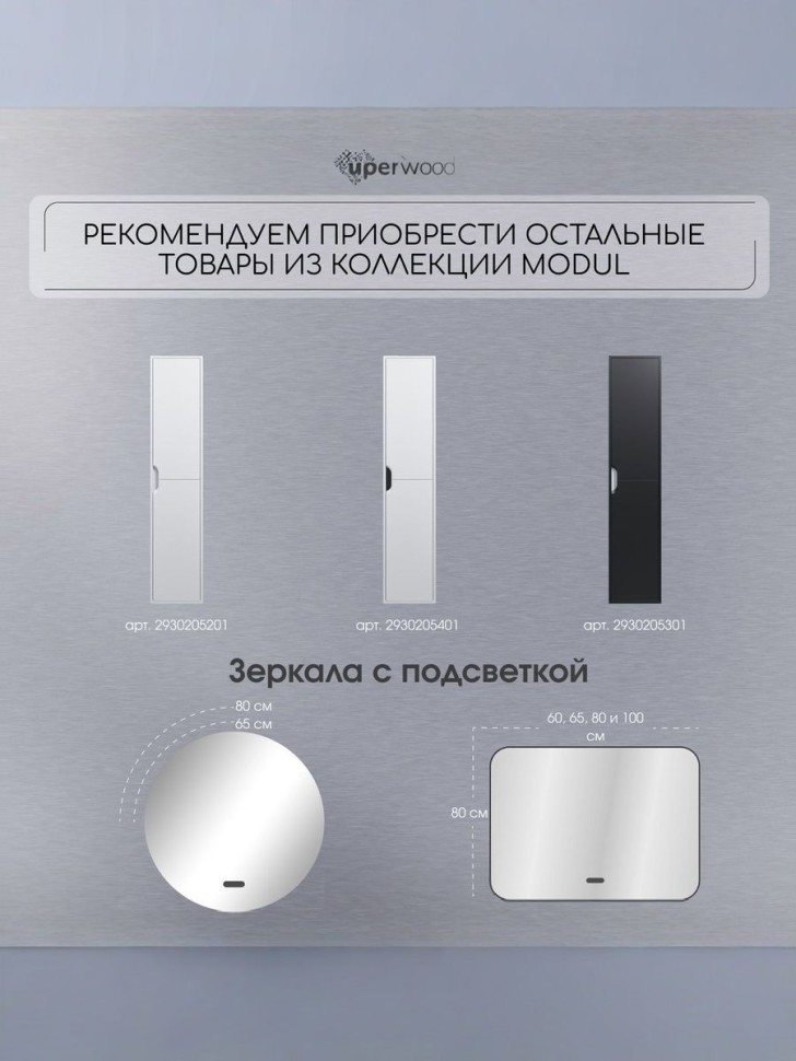 Тумба под раковину для ванной подвесная Uperwood Modul 75х44,4х55 см, белаяатовая