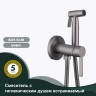 Смеситель Splenka встраиваемый с гигиеническим душем S221.52.09 Графит