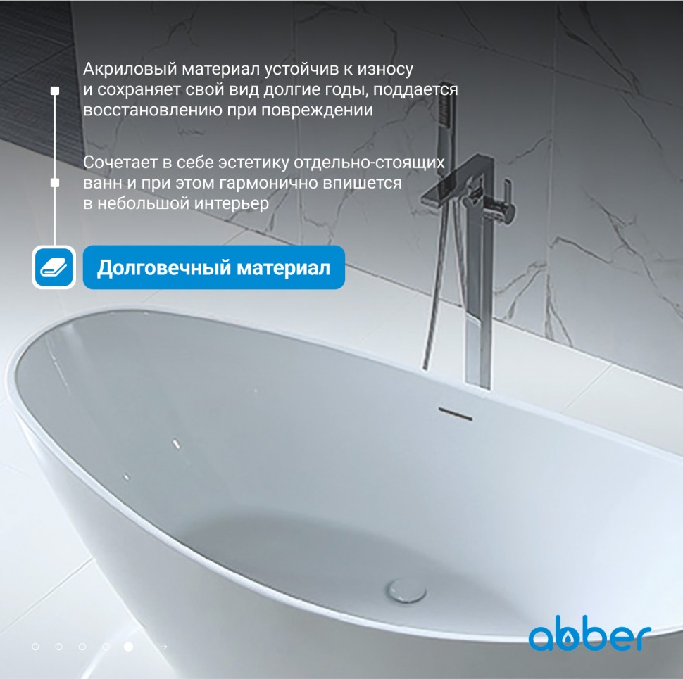Акриловая ванна ABBER AB9233 белая