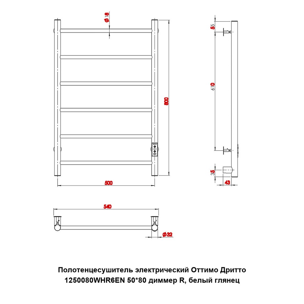 Полотенцесушитель электрический Оттимо Дритто 1250080WHR6EN 50*80 диммер R, белый глянец