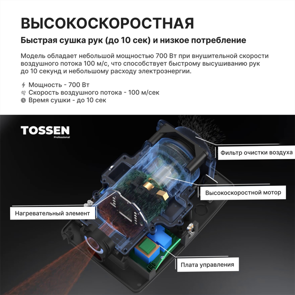 TOSSEN LS 2102 M - сушилка для рук (коллекция «Классический серый»)