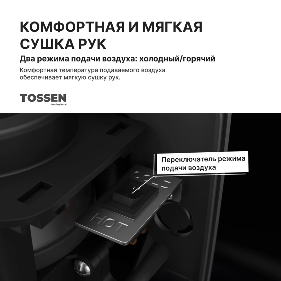 TOSSEN LS 2102 M - сушилка для рук (коллекция «Классический серый»)