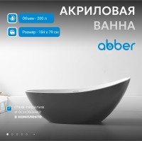 Акриловая ванна ABBER AB9233G серая