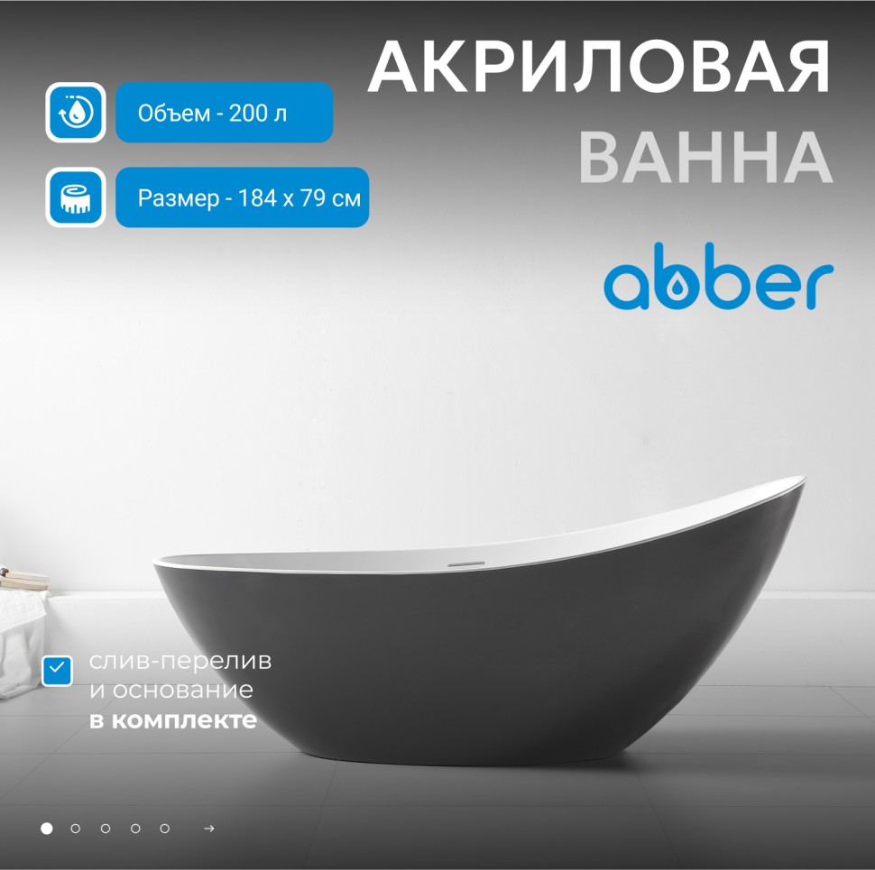 Акриловая ванна ABBER AB9233G серая