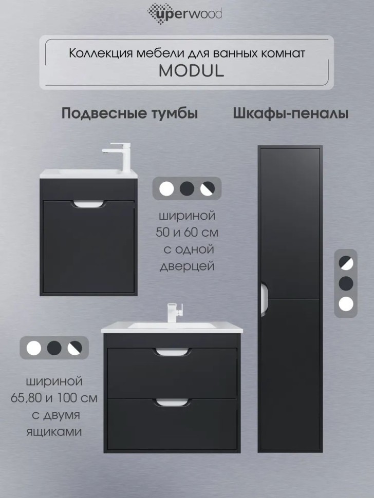 Тумба под раковину для ванной подвесная Uperwood Modul 75х44,4х55 см, чернаяатовая