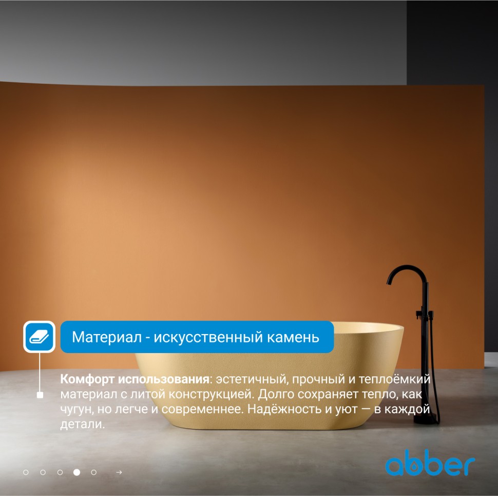 Ванна из искусственного камня ABBER Frankfurt AM9941MS песочная матовая