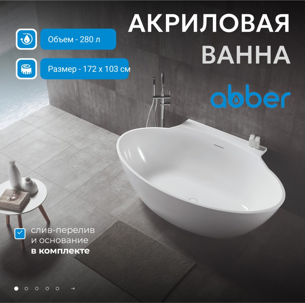 Акриловая ванна ABBER AB9237 белая