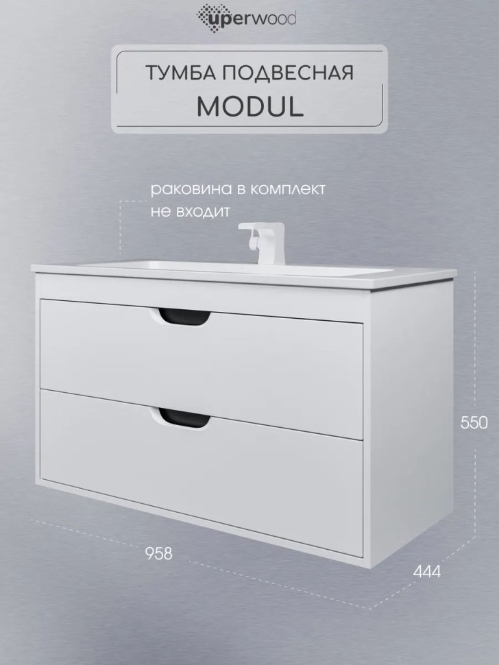 Тумба под раковину для ванной подвесная Uperwood Modul 95х44,4х55 см, белая/графит