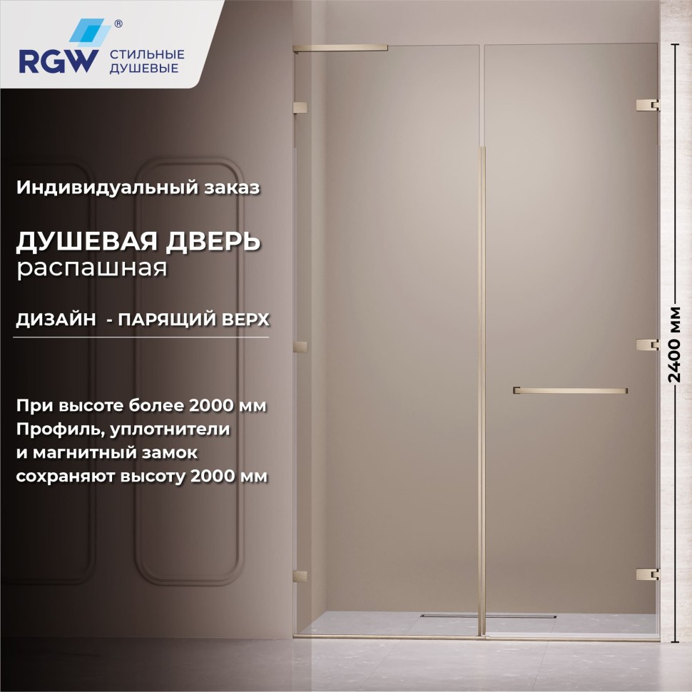 Душевая дверь RGW SV-006Nb (Прозрачное, 1500мм)