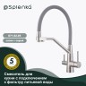 Смеситель Splenka для кухни со съемным гибким изливом, с магнитным фиксатором излива, с подключением фильтра питьевой воды S71.62.05 Сатин