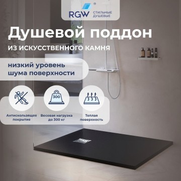 Душевой поддон прямоугольный RGW ST-G (800x1000)