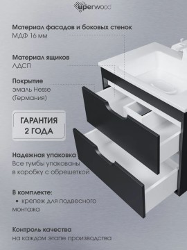 Тумба под раковину для ванной подвесная Uperwood Modul 95х44,4х55 см, чернаяатовая