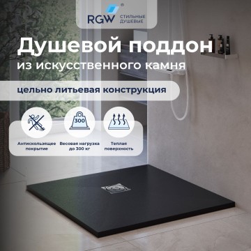 Душевой поддон квадратный RGW ST-B Черный (16152075-04)