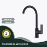 Смеситель Splenka для кухни S05.40.06 Черный