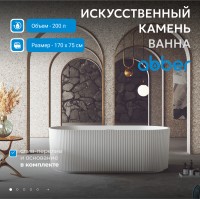 ΠΠ°Π½Π½Π° ΠΈΠ· ΠΈΡΠΊΡΡΡΡΠ²Π΅Π½Π½ΠΎΠ³ΠΎ ΠΊΠ°ΠΌΠ½Ρ ABBER Stein AS9601 Π±Π΅Π»Π°Ρ ΠΌΠ°ΡΠΎΠ²Π°Ρ