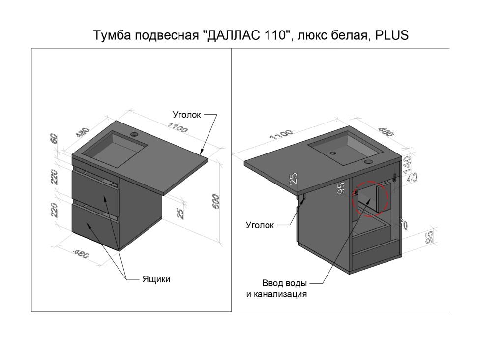 Тумба подвесная STYLE LINE "Даллас 110", Люкс белая, PLUS с раковиной ESTETUS Даллас 1100*480 левый