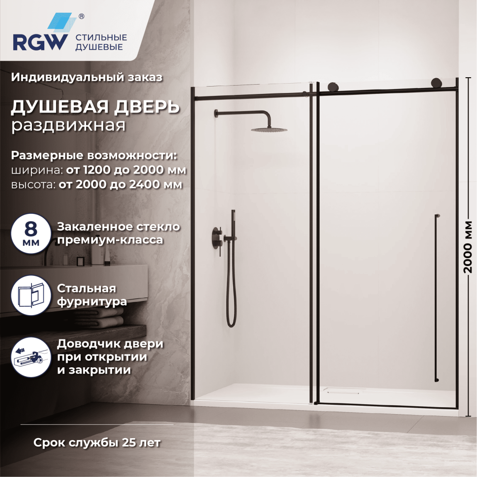Душевая дверь RGW SV-015B (Прозрачное, 1900мм)