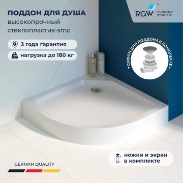Душевой поддон с сифоном RGW SMC/R-C (12350499-0101)