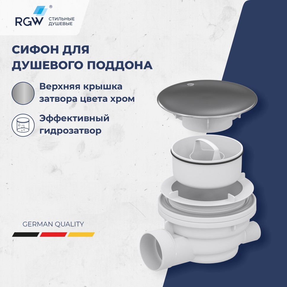 Душевой поддон с сифоном RGW SMC/R-C (12350499-0101)