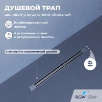 Душевой трап RGW SDR-56 (600)