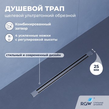 Душевой трап RGW SDR-56 (600)