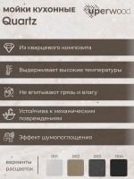 Кухонная мойка кварцевая Uperwood Quartz Premium UPD-04-01, прямоугольная, белая