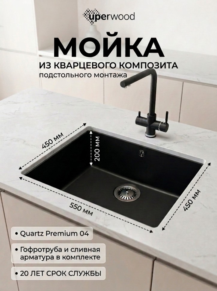 Кухонная мойка кварцевая Uperwood Кварц Премиум (Quartz Premium) UPD-04-07, уголь