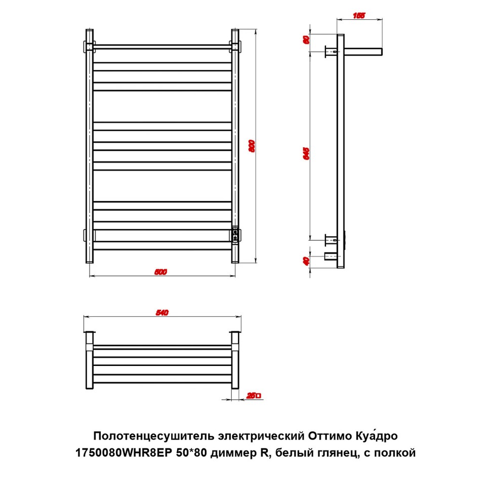 Полотенцесушитель электрический Оттимо Куадро 1750080WHR8EP 50*80 диммер R, белый глянец, с полкой