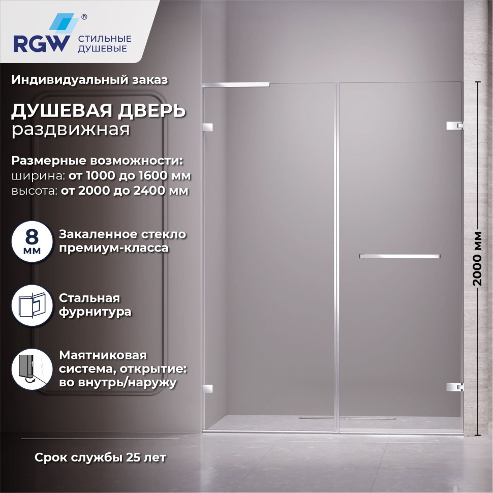 Душевая дверь RGW SV-006 (Прозрачное, 1000мм)