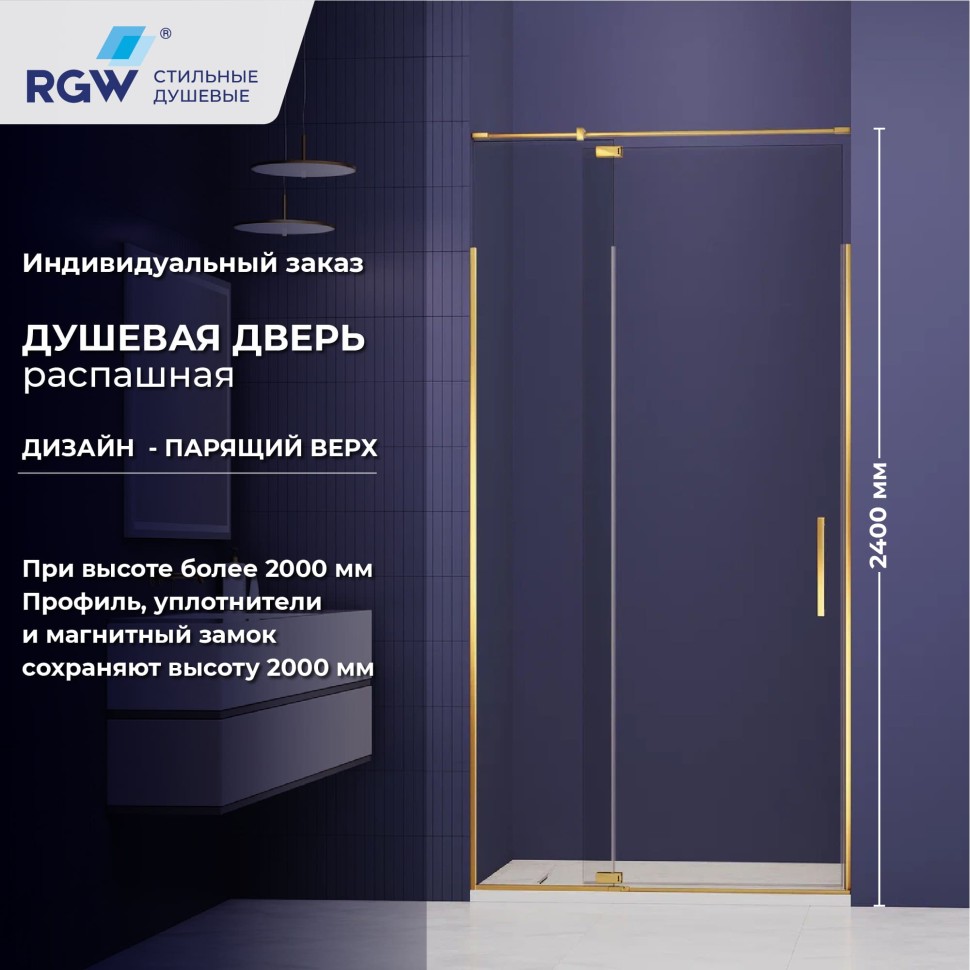 Душевая дверь RGW SV-001Gb (Прозрачное, 1200мм)