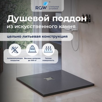 Душевой поддон квадратный RGW ST-G Графит