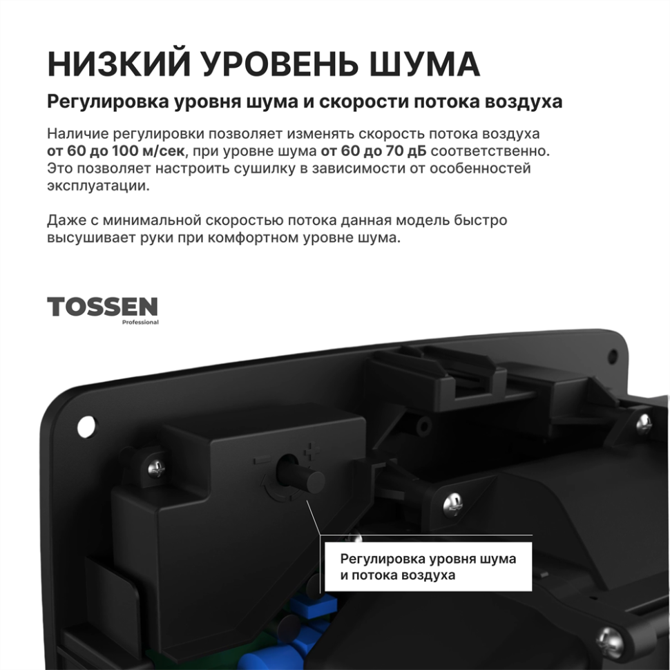 TOSSEN HSG 1310 M - сушилка для рук (коллекция «Матовая сталь»)