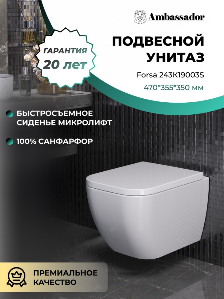 Унитаз Forsa 243K19003S (475*360*350) подвесной , 2 места