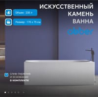 ΠΠ°Π½Π½Π° ΠΈΠ· ΠΈΡΠΊΡΡΡΡΠ²Π΅Π½Π½ΠΎΠ³ΠΎ ΠΊΠ°ΠΌΠ½Ρ ABBER Stein AS9603 Π±Π΅Π»Π°Ρ ΠΌΠ°ΡΠΎΠ²Π°Ρ