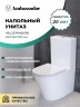 Унитаз Ritz 237K19001RS (665*360*830) напольный БЕЗОБОДКОВЫЙ, с тонкой крышкой, 3 места