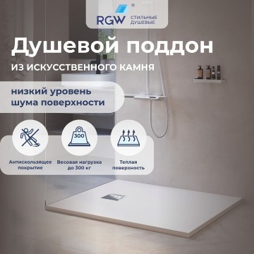 Душевой поддон прямоугольный RGW ST-W Белый (800x1400)